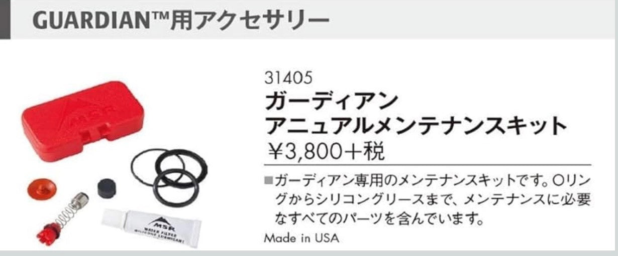 Guardian accessory set with red block, black rings, and other components on a white background.