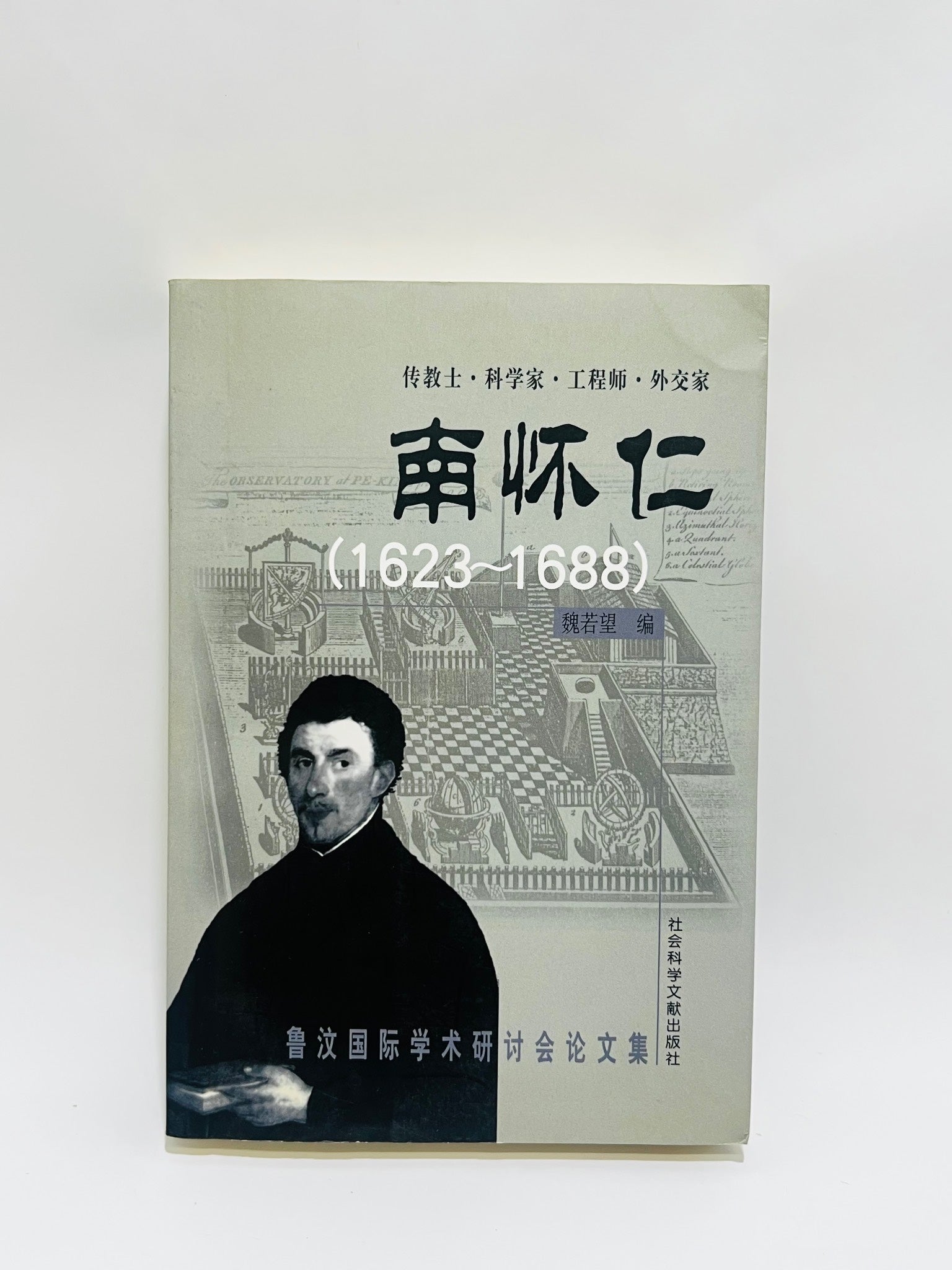 1623-1688 Biographical Study Book