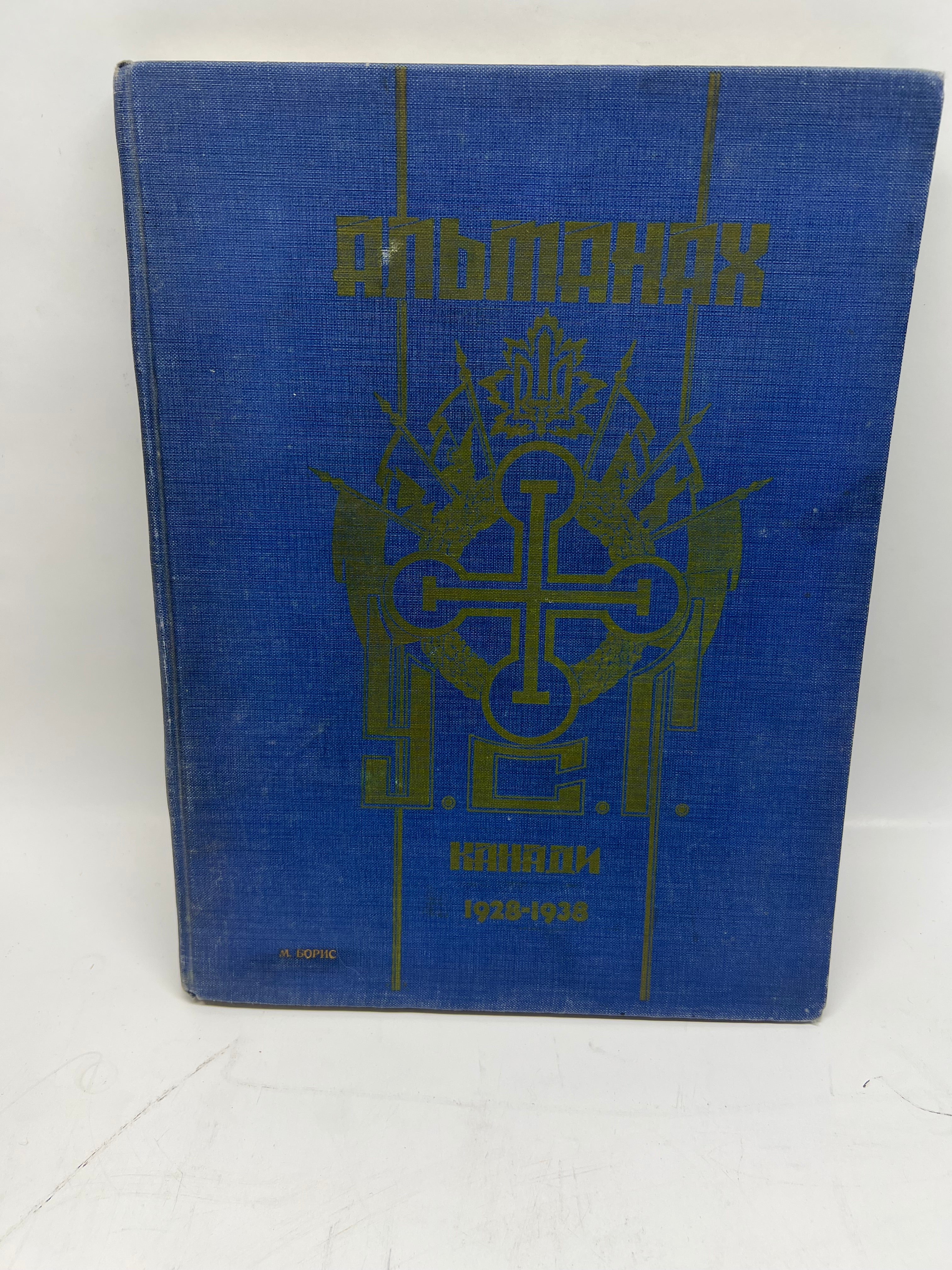 Rare 1938 Ukrainian-Canadian Almanac 10th Anniversary Issue 1928-1938