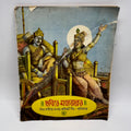 Vintage Bengali Mahabharat Picture Book - Shishu Sahitya Samsad